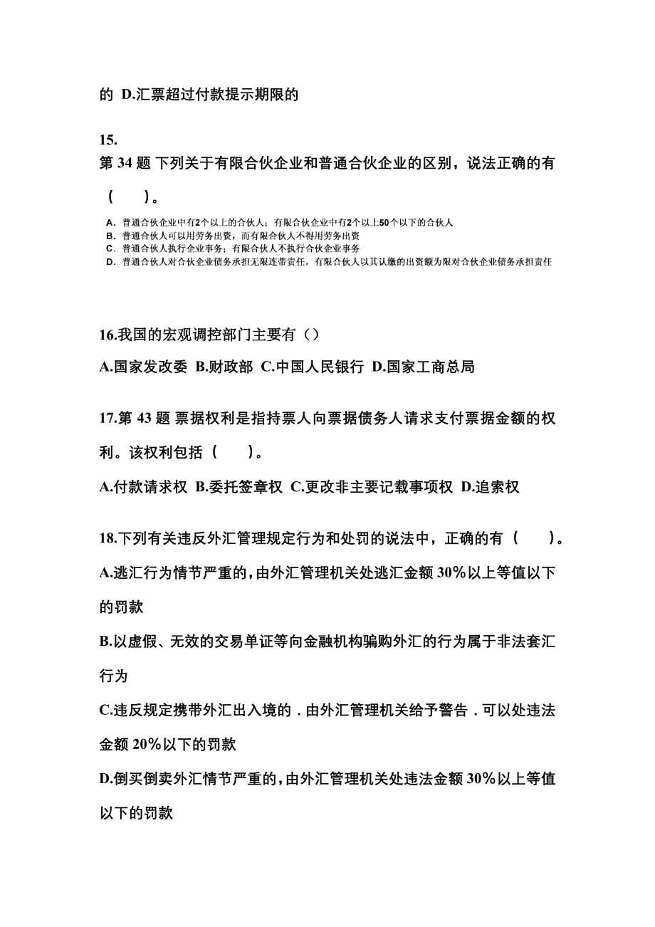 2022-2023学年浙江省台州市中级会计职称经济法预测试题(含答案)_第5页