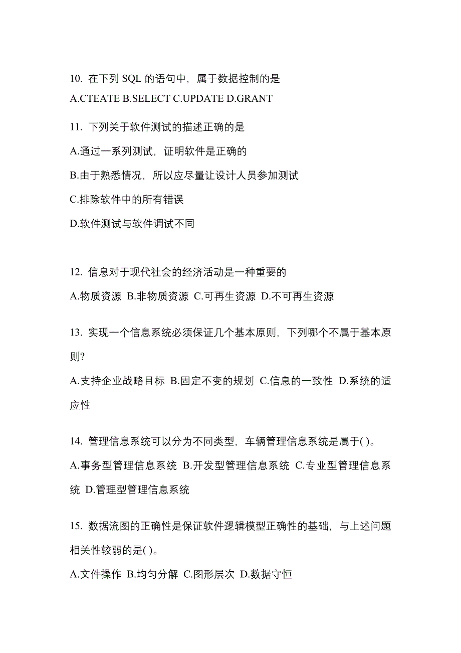 2021-2022年广东省肇庆市全国计算机等级考试信息安全技术_第3页