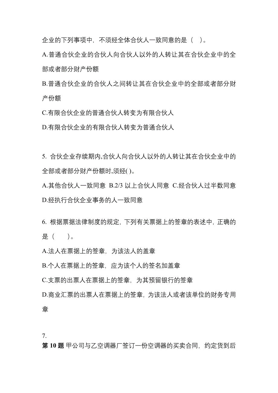 2021年辽宁省营口市中级会计职称经济法预测试题(含答案)_第2页