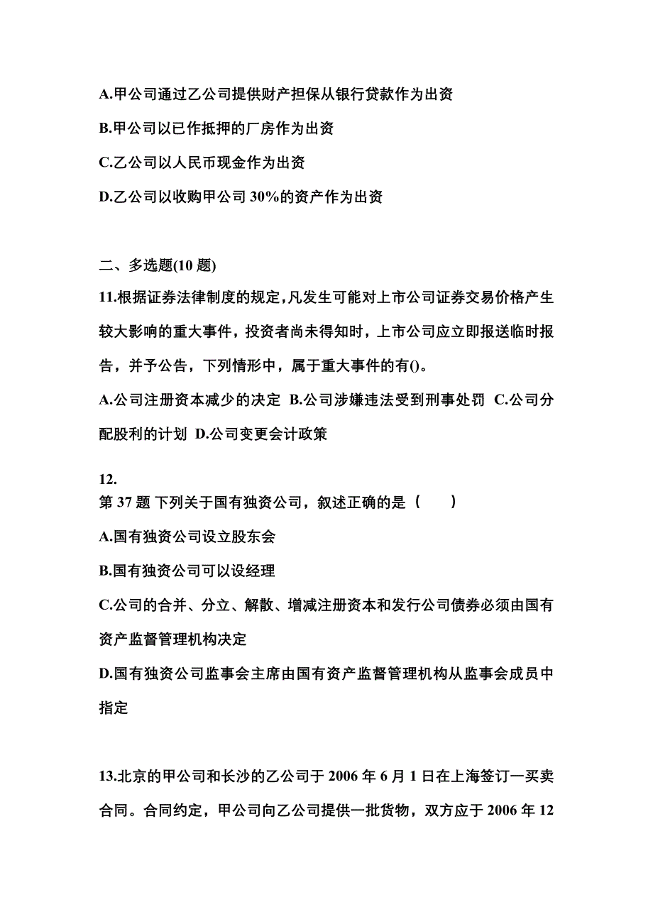 2021年辽宁省营口市中级会计职称经济法预测试题(含答案)_第4页