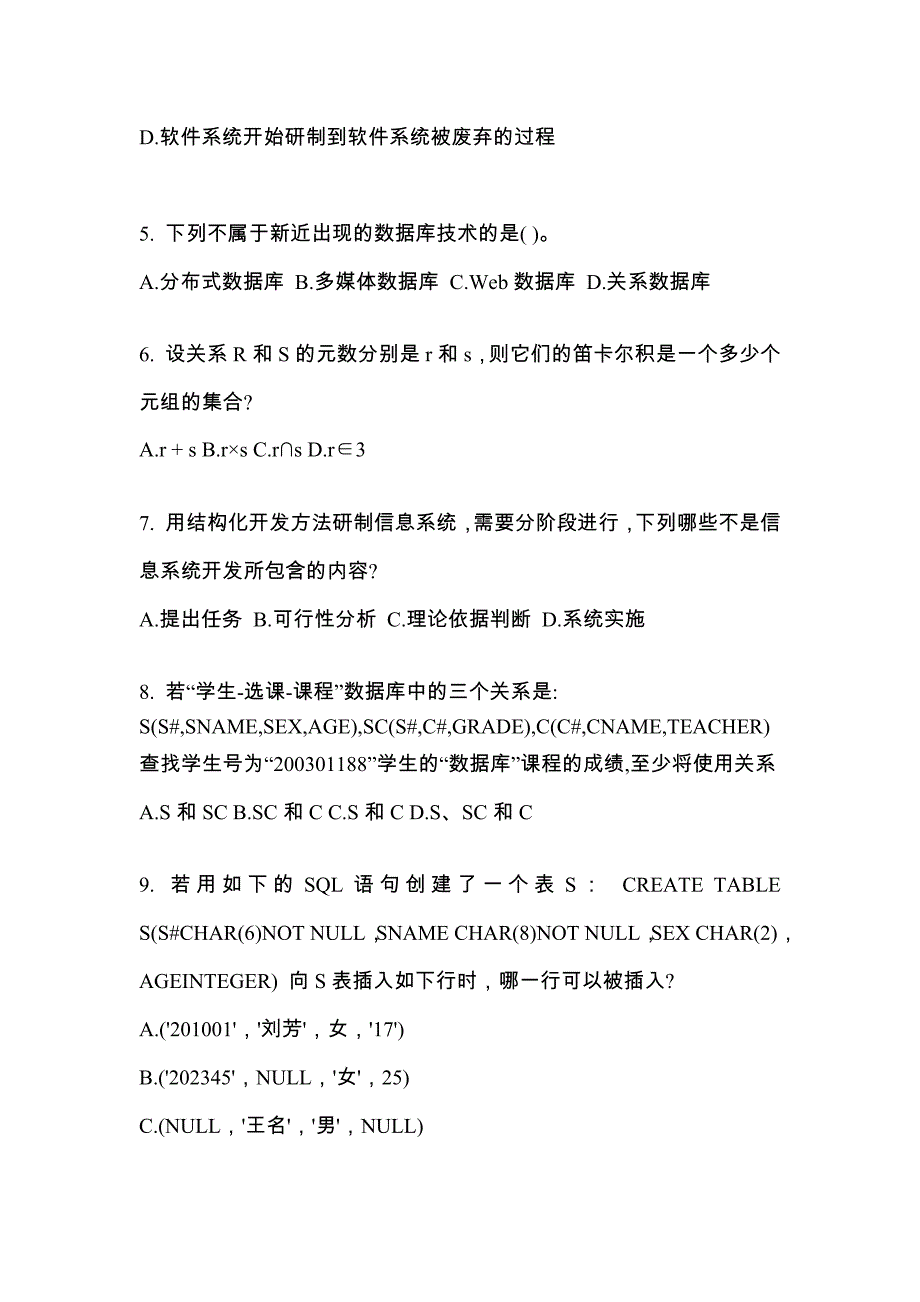 2021-2022年福建省莆田市全国计算机等级考试信息安全技术_第2页