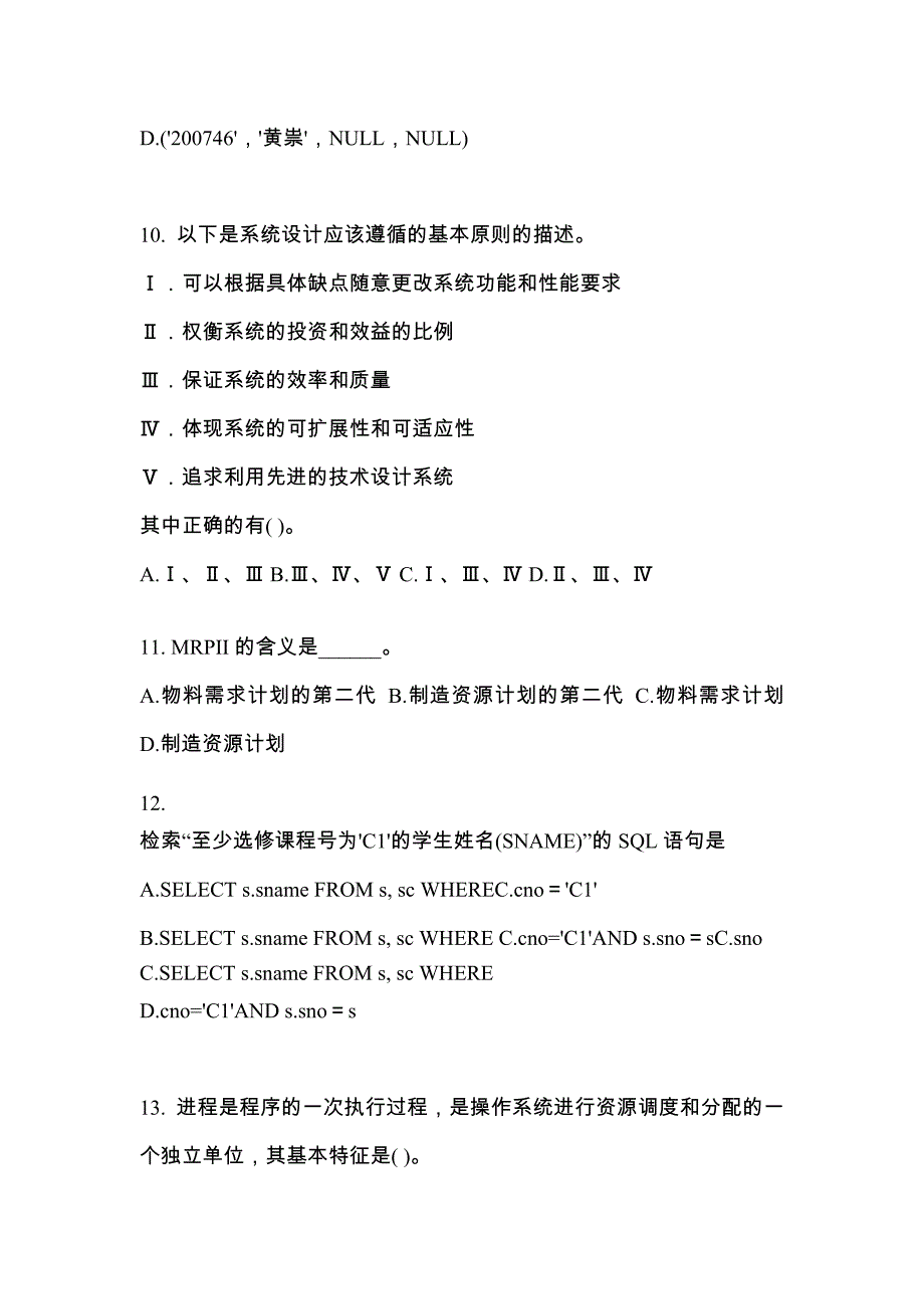 2021-2022年福建省莆田市全国计算机等级考试信息安全技术_第3页