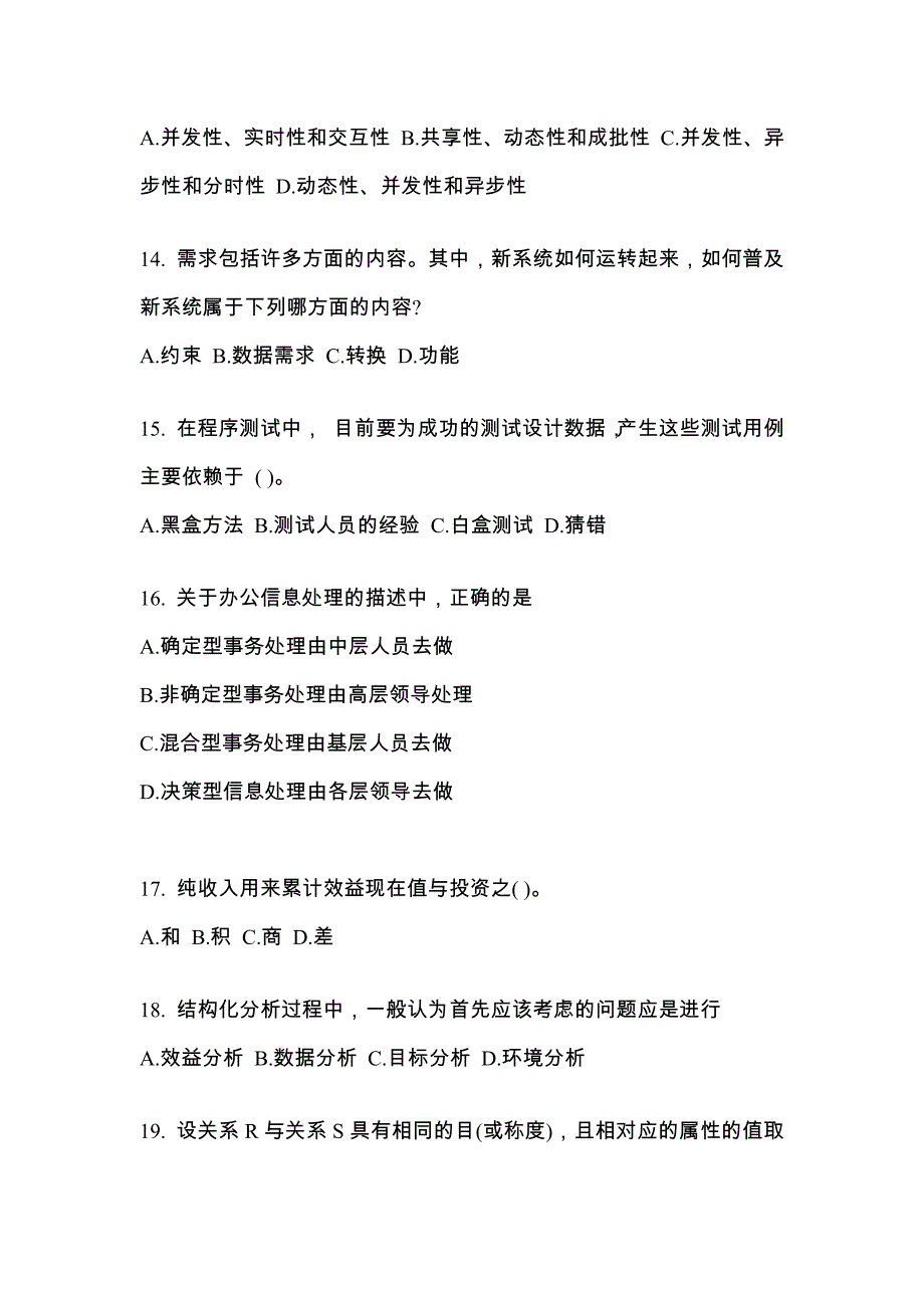 2021-2022年福建省莆田市全国计算机等级考试信息安全技术_第4页