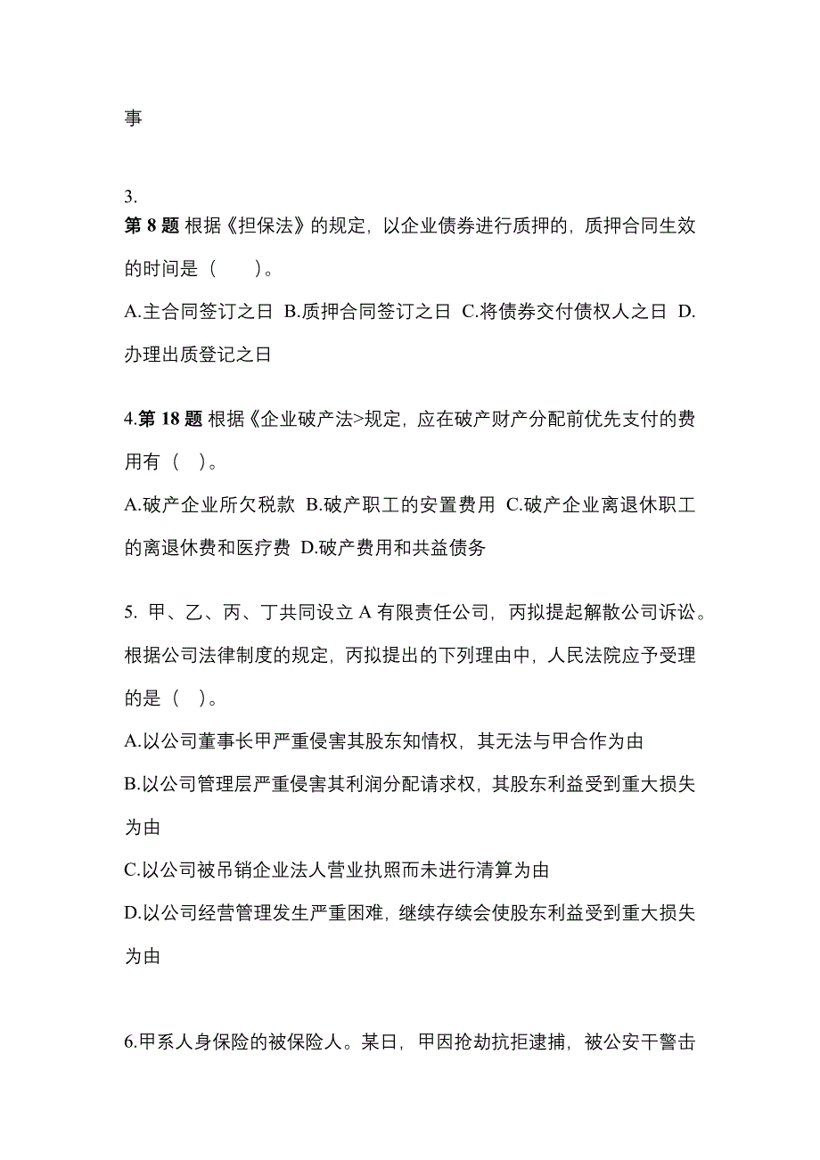 2021年辽宁省抚顺市中级会计职称经济法测试卷(含答案)_第2页