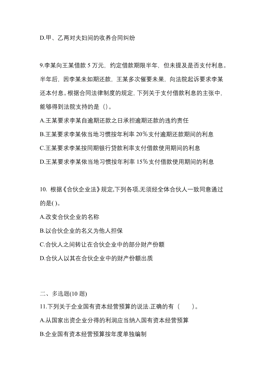 2021年辽宁省抚顺市中级会计职称经济法测试卷(含答案)_第4页