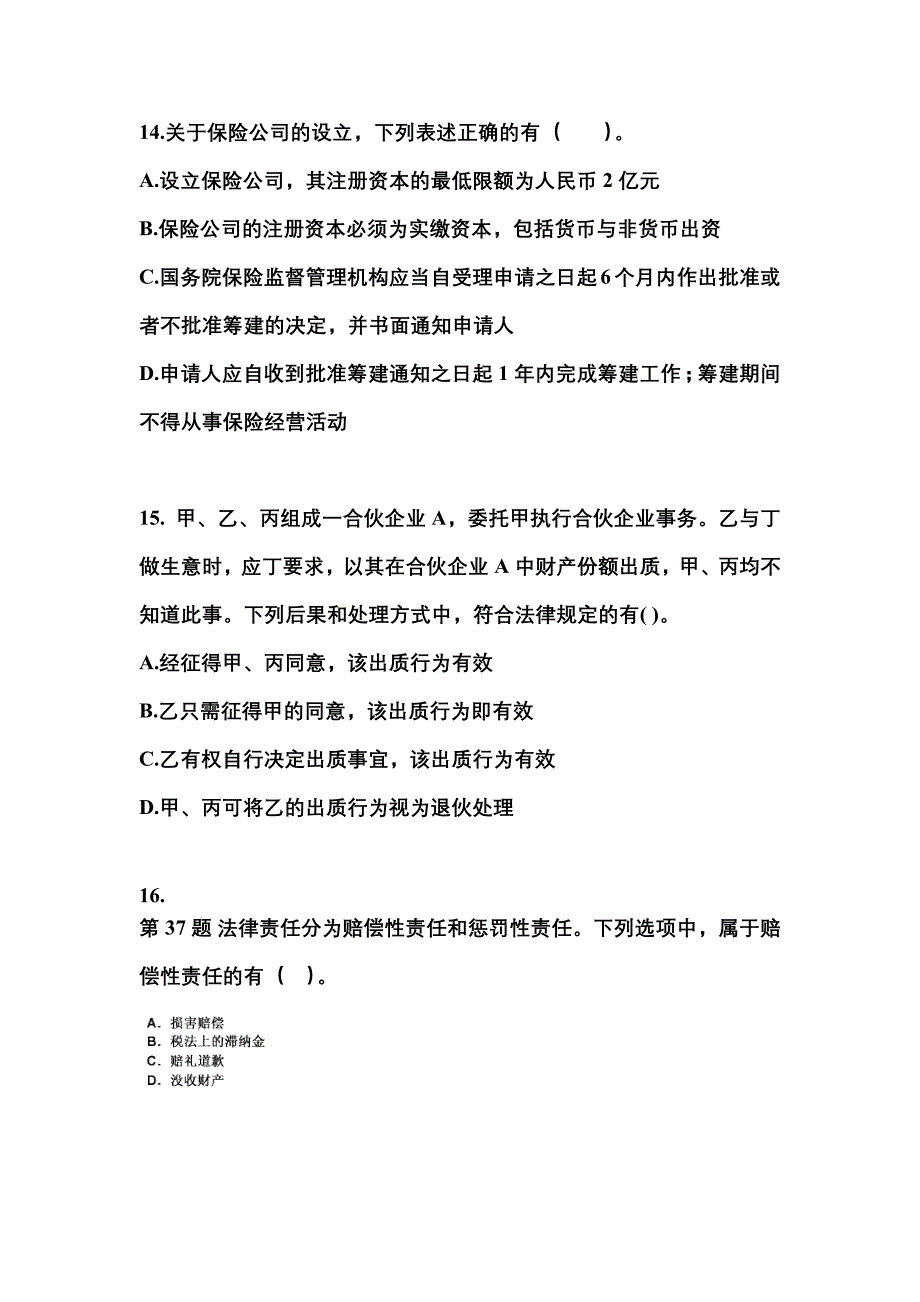 2021年广东省梅州市中级会计职称经济法预测试题(含答案)_第4页