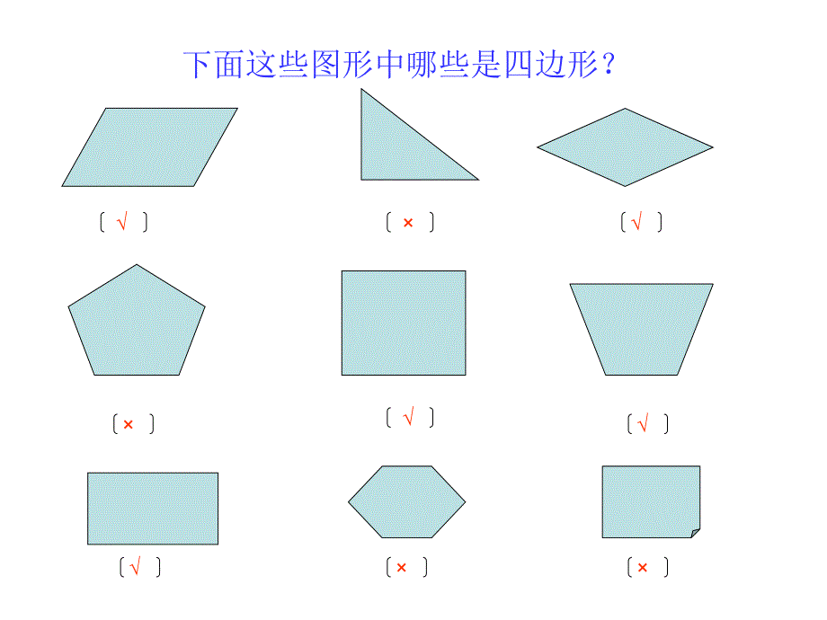 使用的平行四边形PPT课件.ppt_第1页