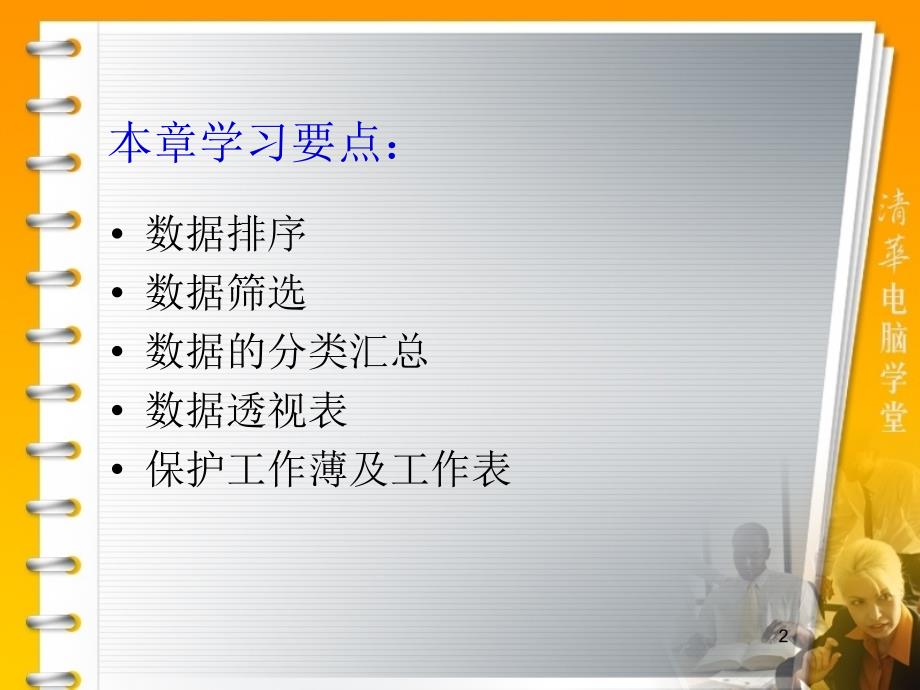 精编原版OFFICE2003经典教程第8章从入门到精通_第2页