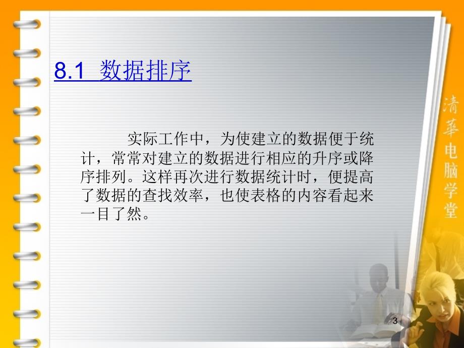 精编原版OFFICE2003经典教程第8章从入门到精通_第3页