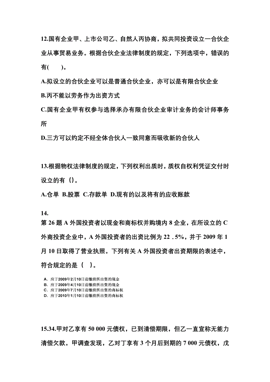 2021-2022学年内蒙古自治区通辽市中级会计职称经济法测试卷一(含答案)_第4页