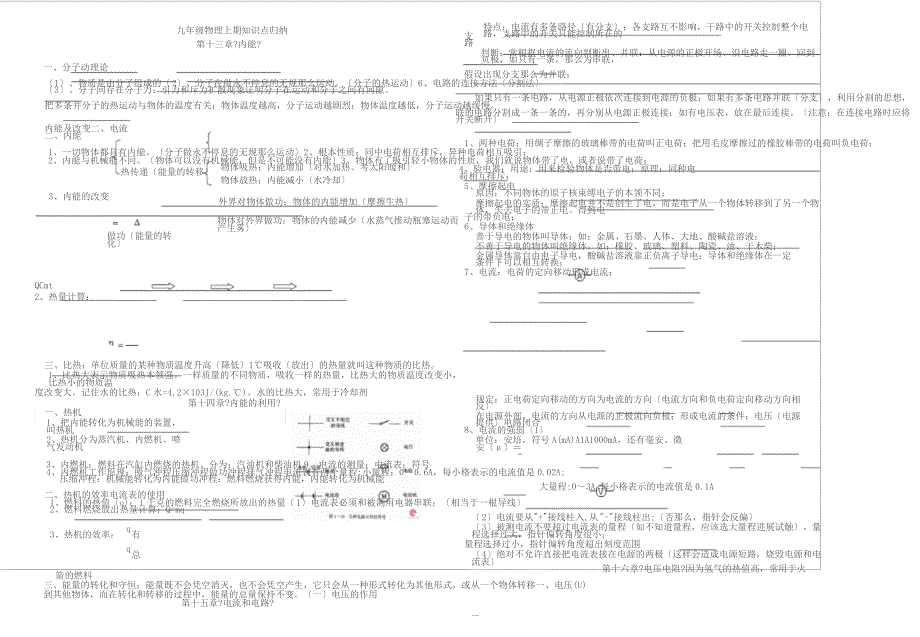 九年级物理上册知识点归纳_第1页