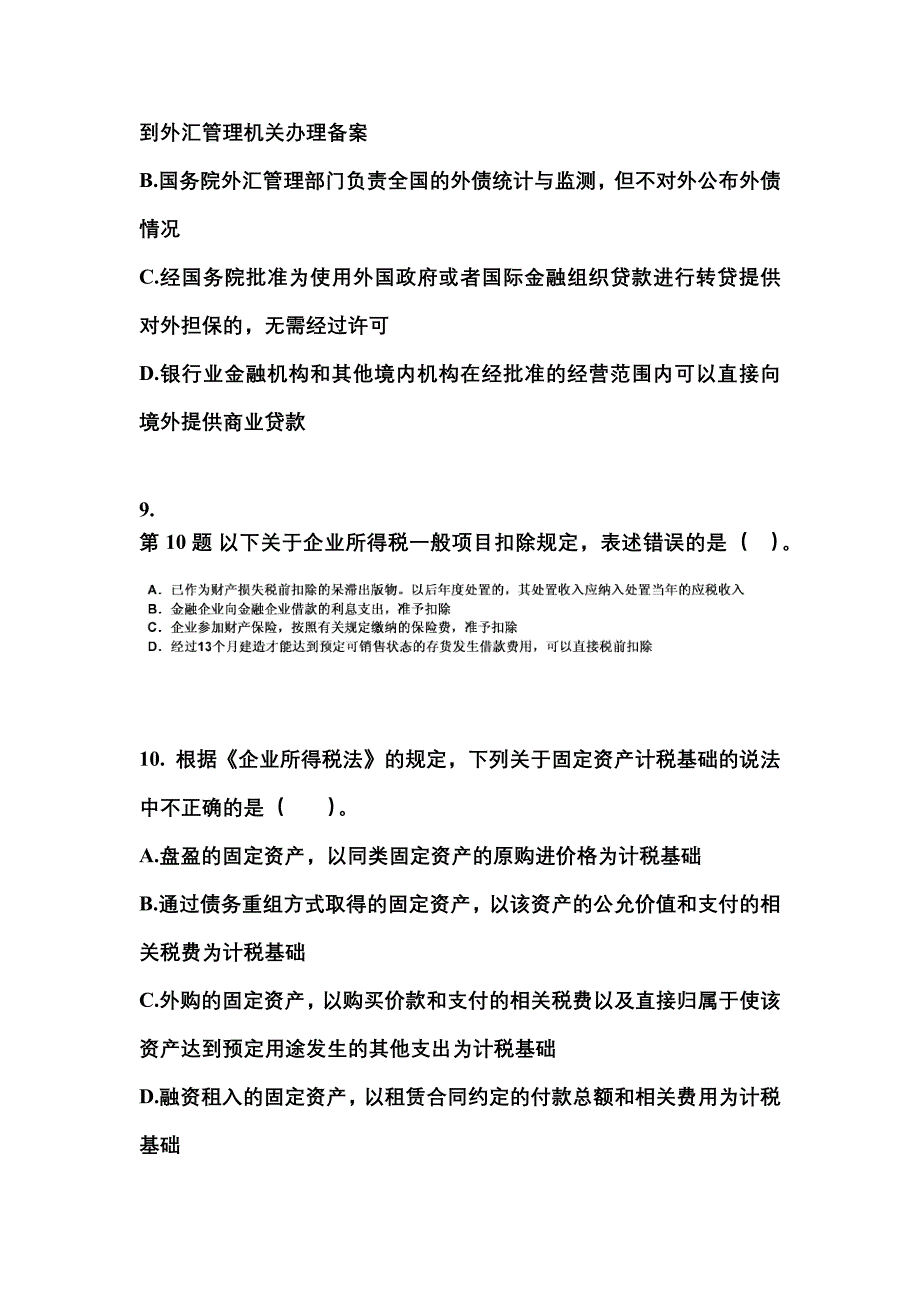 2021-2022学年山东省莱芜市中级会计职称经济法测试卷一(含答案)_第3页