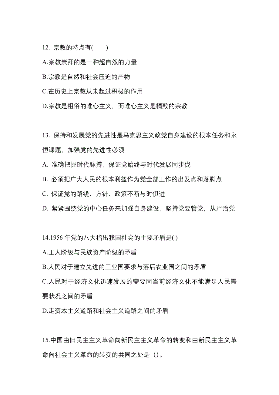 2021年湖南省株洲市考研政治真题一卷（含答案）_第4页