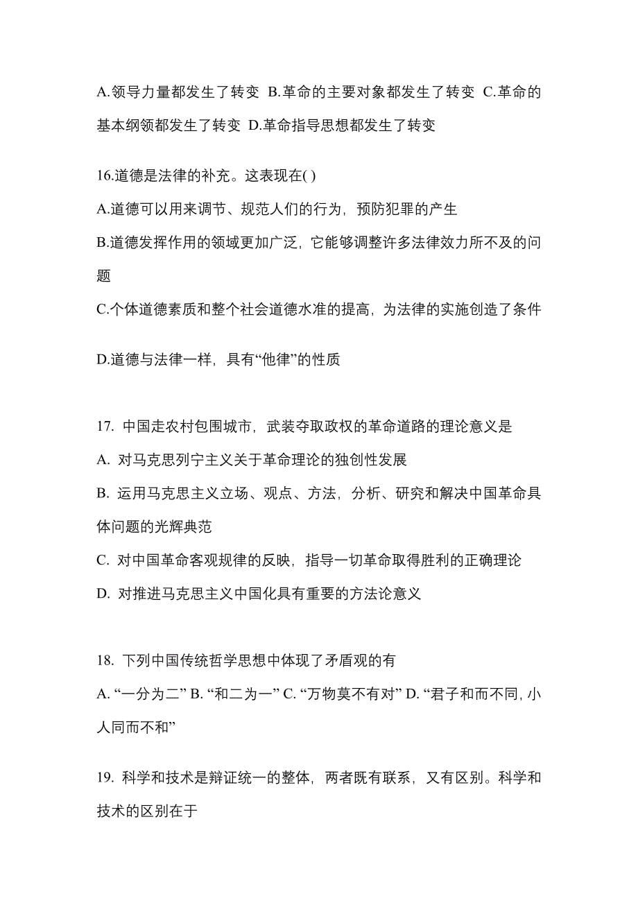 2021年湖南省株洲市考研政治真题一卷（含答案）_第5页