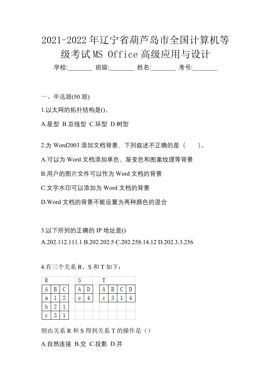 2021-2022年辽宁省葫芦岛市全国计算机等级考试MS Office高级应用与设计_第1页