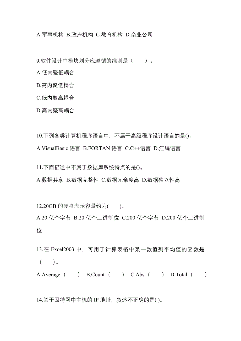 2021-2022年辽宁省葫芦岛市全国计算机等级考试MS Office高级应用与设计_第3页