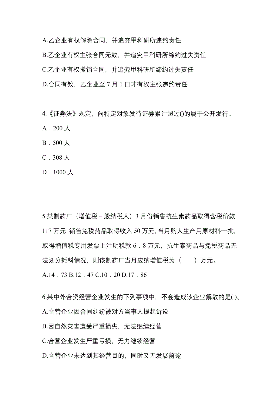 2021-2022学年宁夏回族自治区吴忠市中级会计职称经济法测试卷(含答案)_第2页