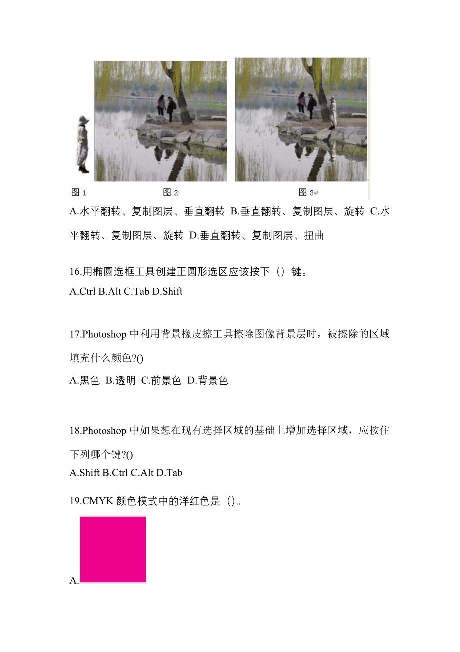 2022-2023年四川省德阳市全国计算机等级考试计算机基础及Photoshop应用专项练习(含答案)_第4页