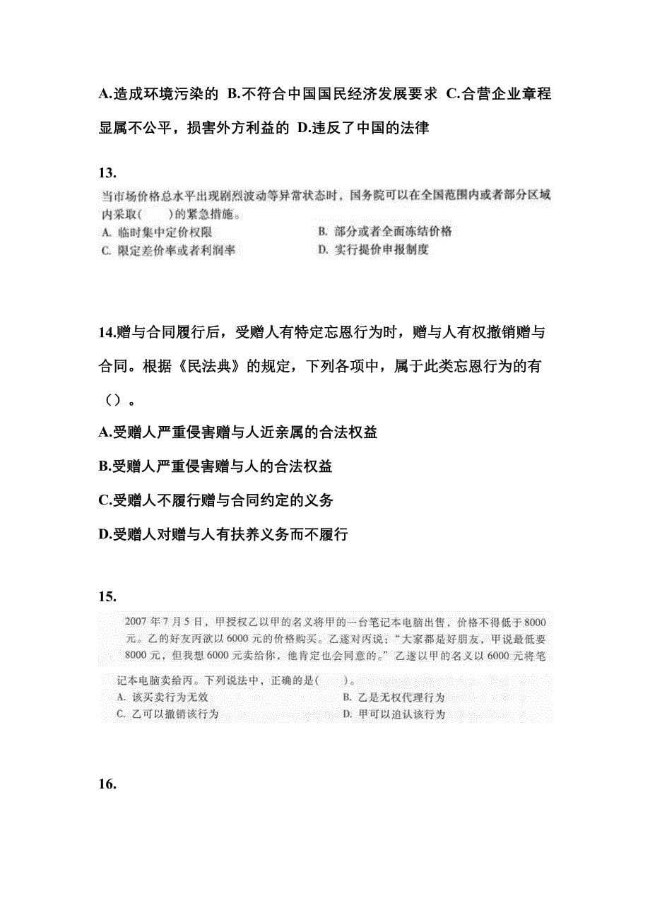 2021年广东省肇庆市中级会计职称经济法真题一卷（含答案）_第5页