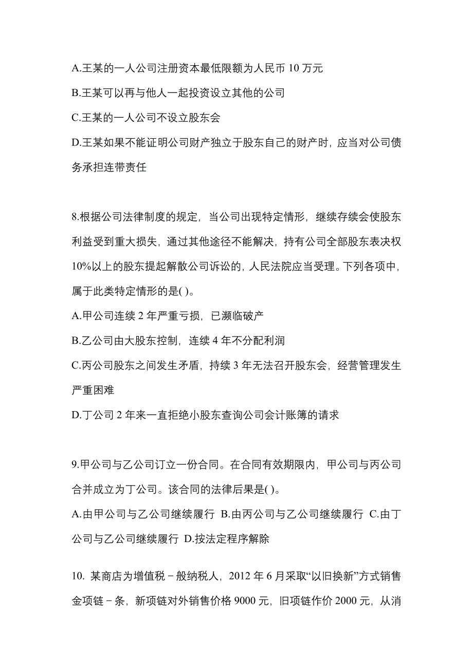 2022-2023学年广东省清远市中级会计职称经济法预测试题(含答案)_第3页