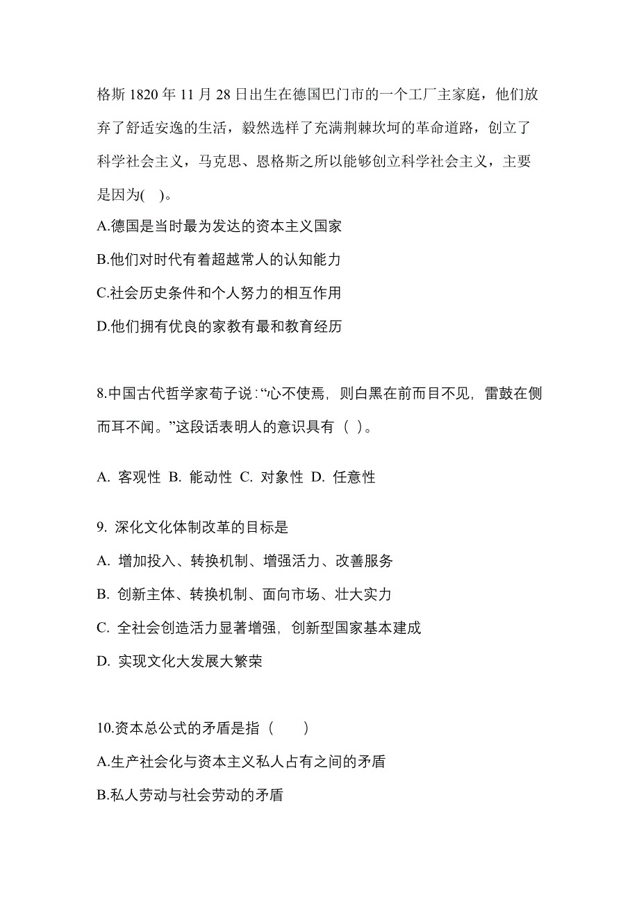 2021年湖北省孝感市考研政治真题一卷（含答案）_第3页