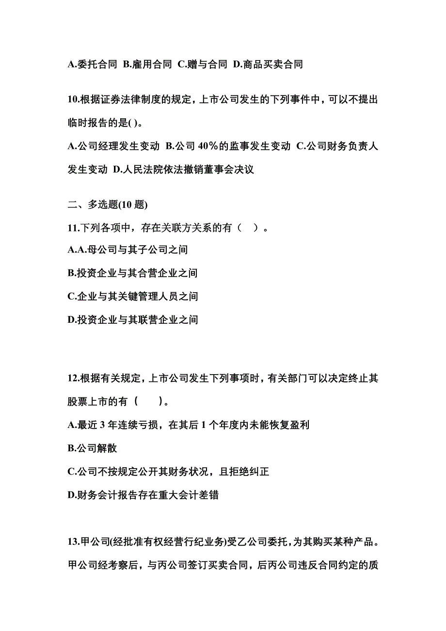 2021-2022学年河南省濮阳市中级会计职称经济法预测试题(含答案)_第4页