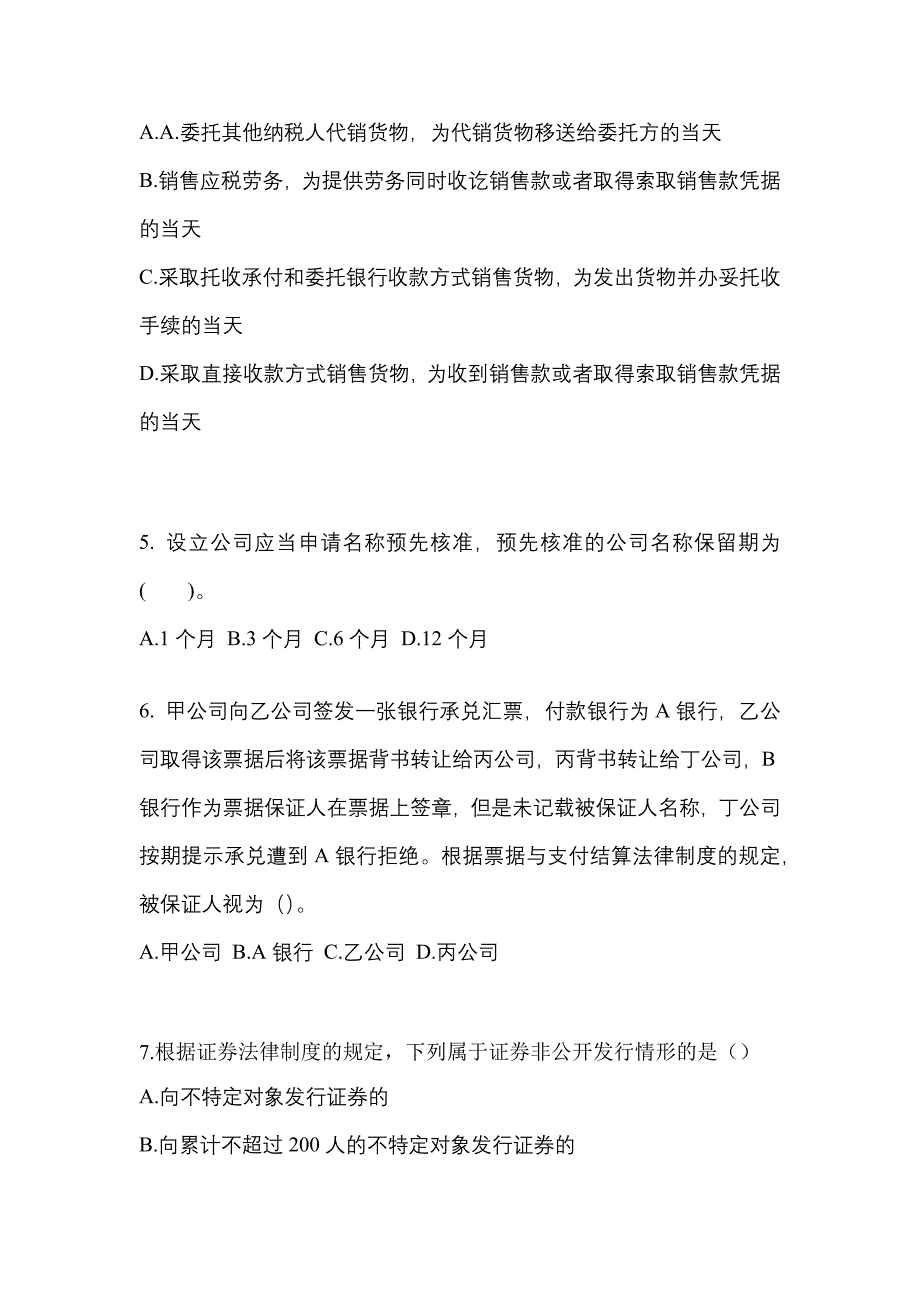 2021-2022学年浙江省温州市中级会计职称经济法真题(含答案)_第2页