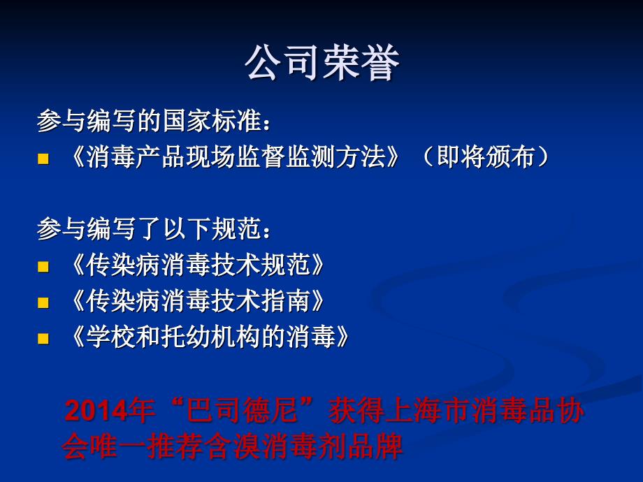 巴司德尼二溴海因消毒剂_第3页