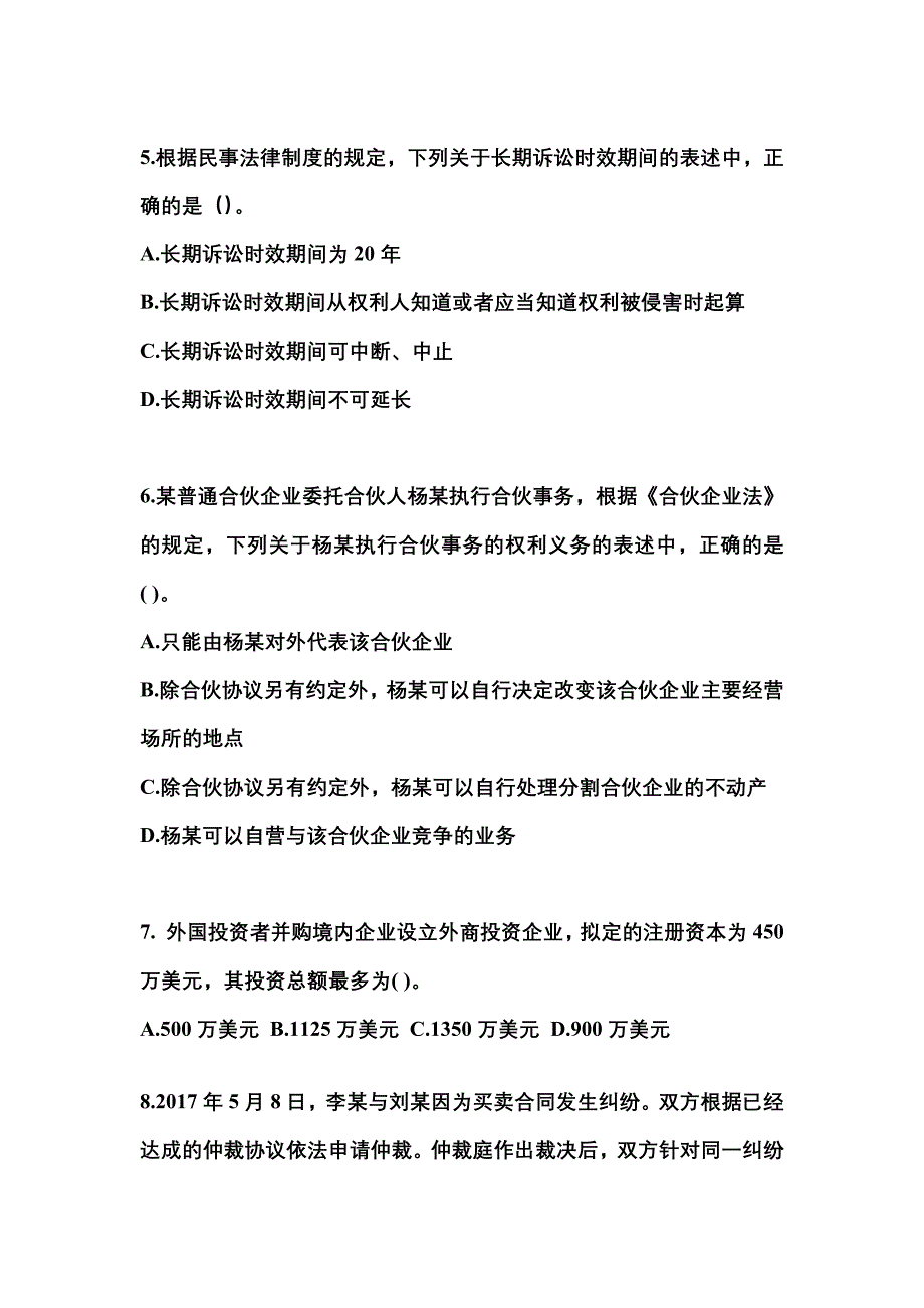 2022-2023学年广东省惠州市中级会计职称经济法真题二卷(含答案)_第2页