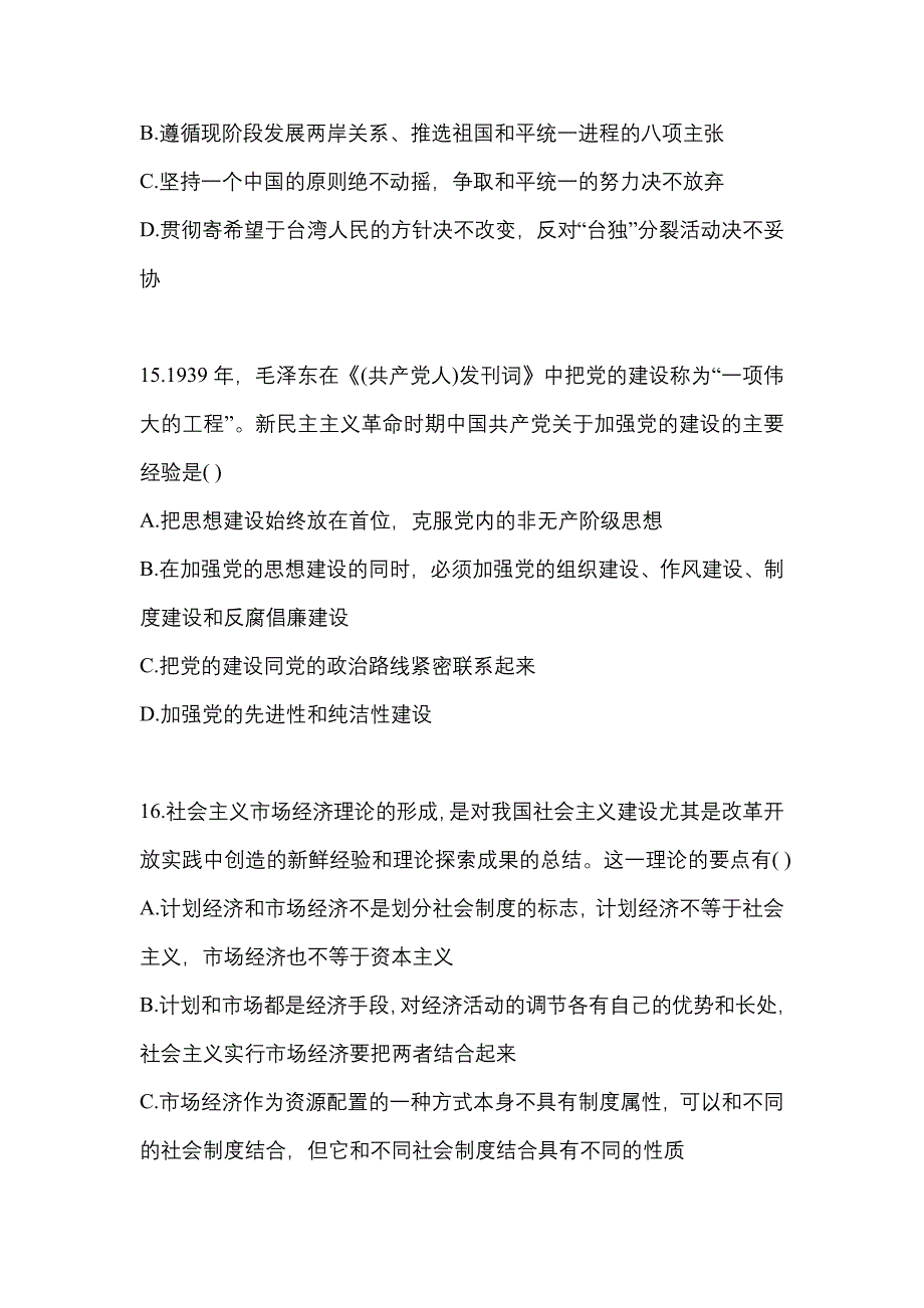 2022-2023学年河南省平顶山市考研政治真题一卷（含答案）_第4页