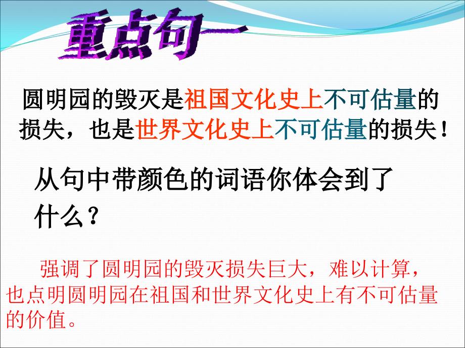 陕西省延安市宝塔区临镇中心小学薛静圆明园的毁灭精品教育_第3页