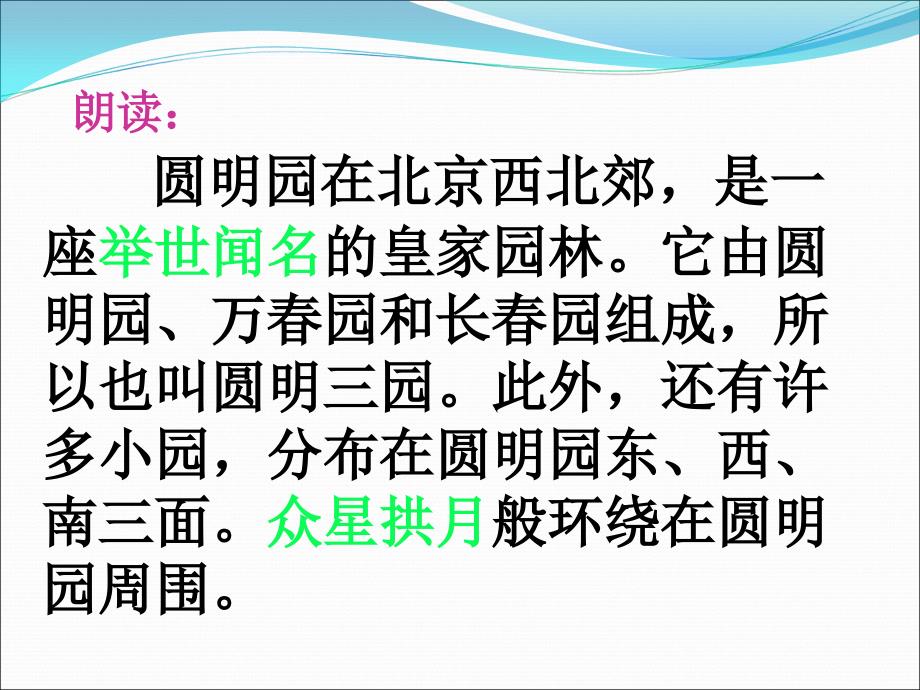 陕西省延安市宝塔区临镇中心小学薛静圆明园的毁灭精品教育_第4页