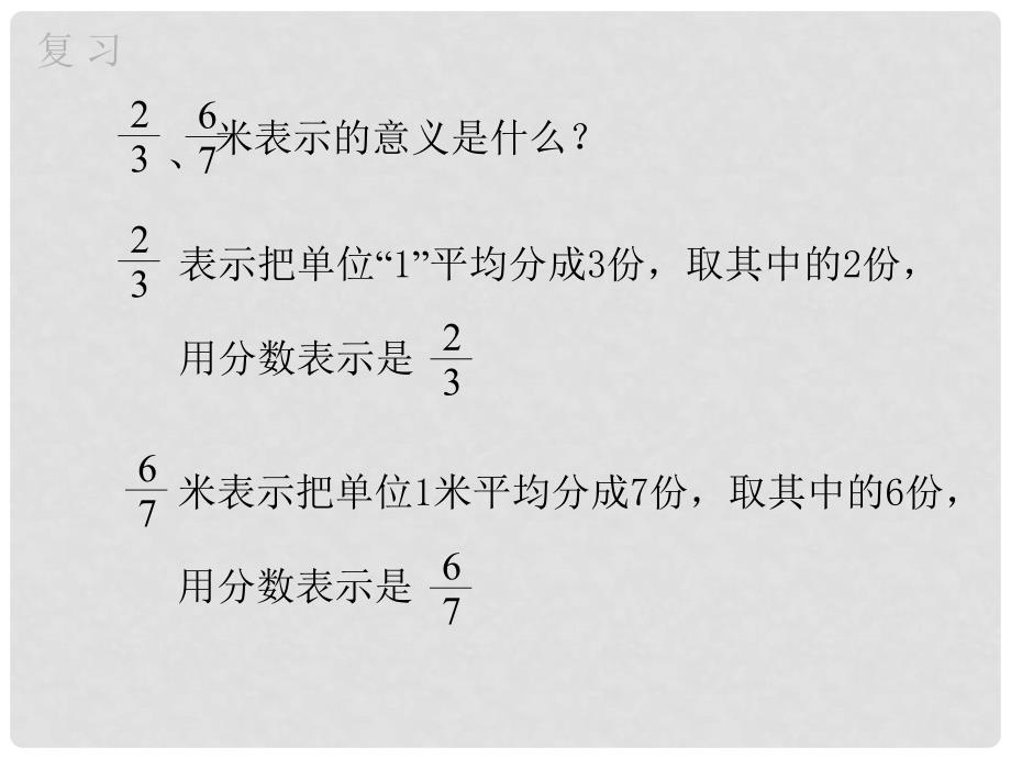 五年级数学下册 真分数和假分数课件 苏教版_第2页