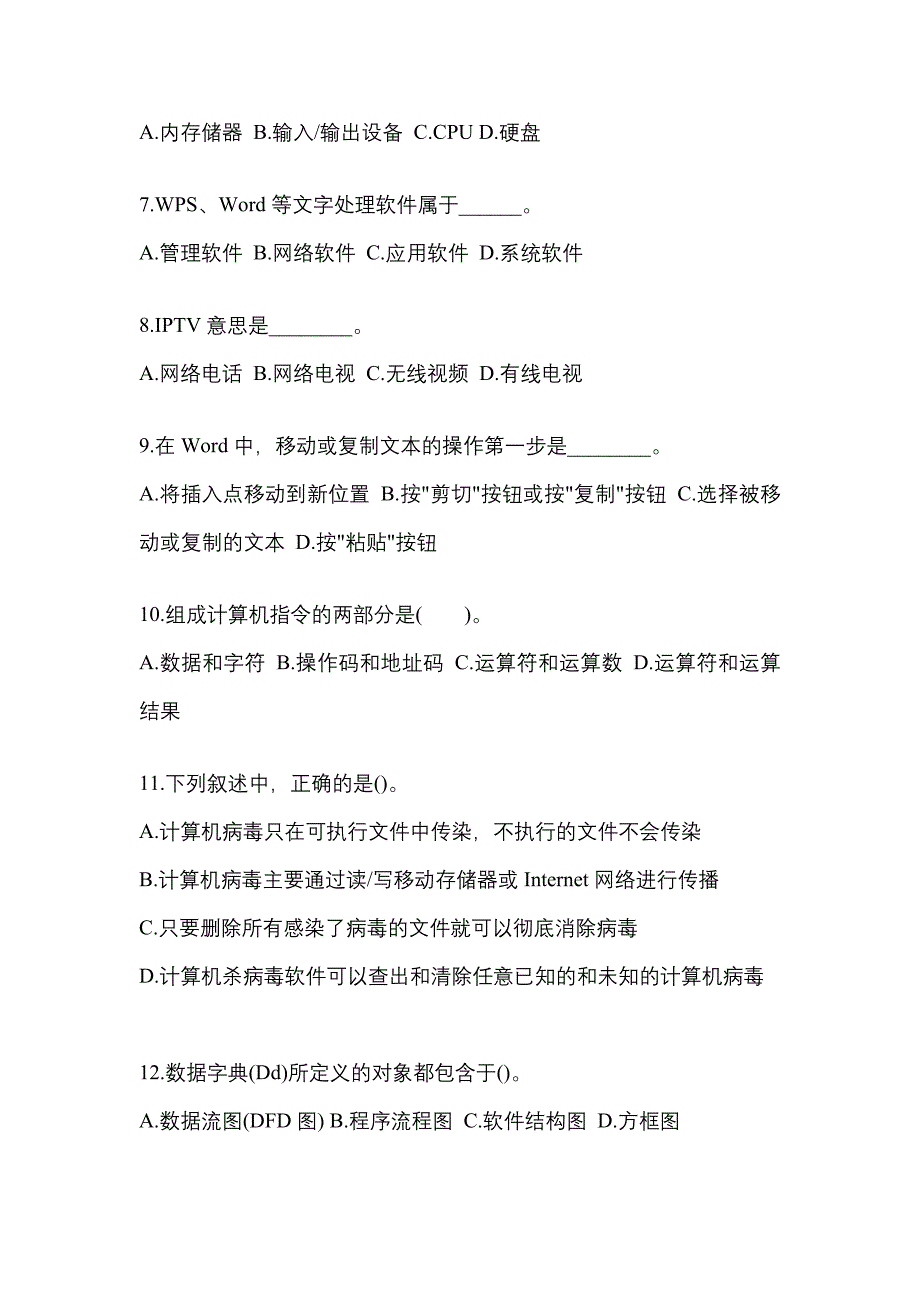 2021-2022年山东省淄博市全国计算机等级考试MS Office高级应用与设计预测试题(含答案)_第2页