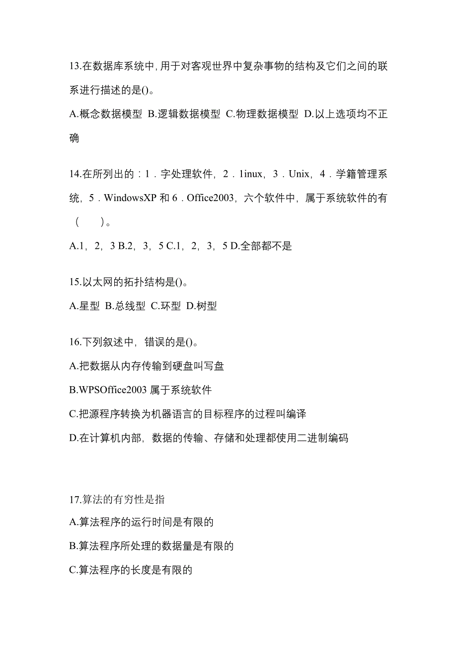 2021-2022年山东省淄博市全国计算机等级考试MS Office高级应用与设计预测试题(含答案)_第3页