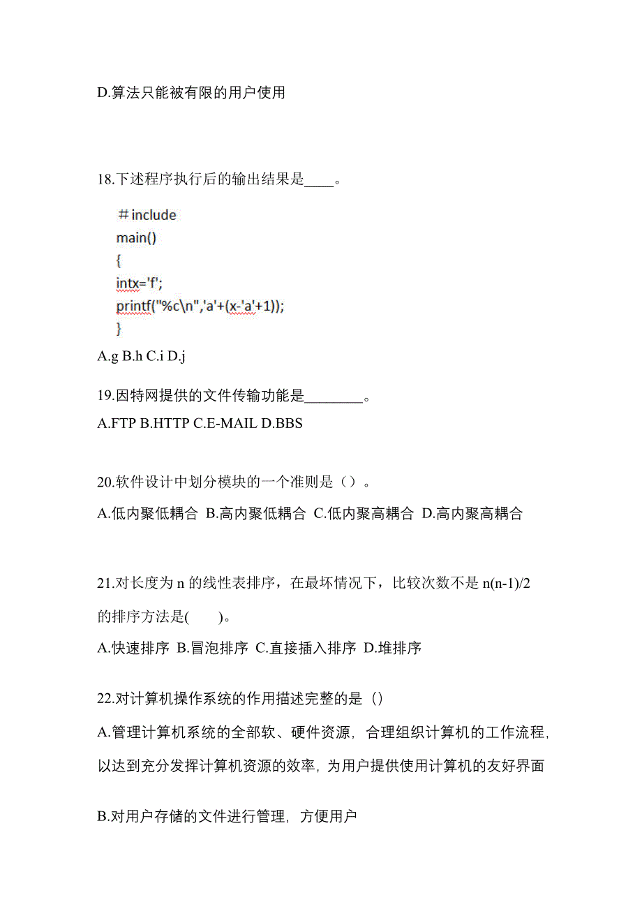 2021-2022年山东省淄博市全国计算机等级考试MS Office高级应用与设计预测试题(含答案)_第4页