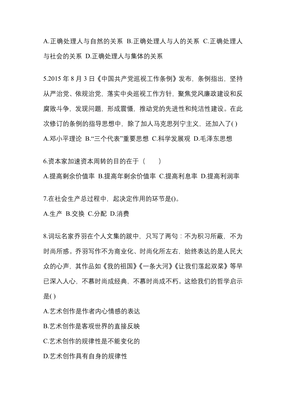 2021年山东省日照市考研政治模拟考试(含答案)_第2页