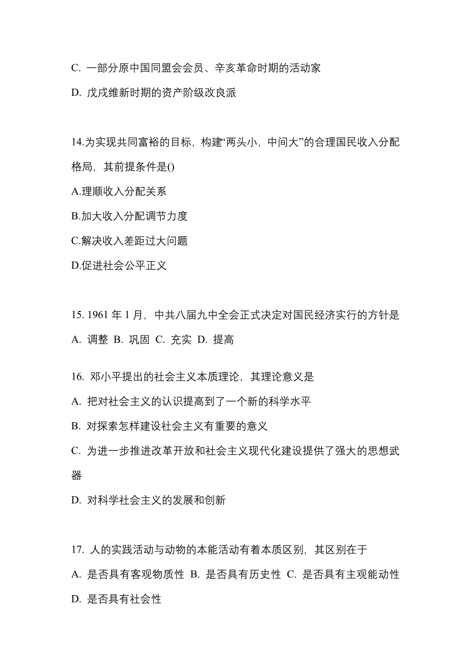 2021年山东省日照市考研政治模拟考试(含答案)_第4页