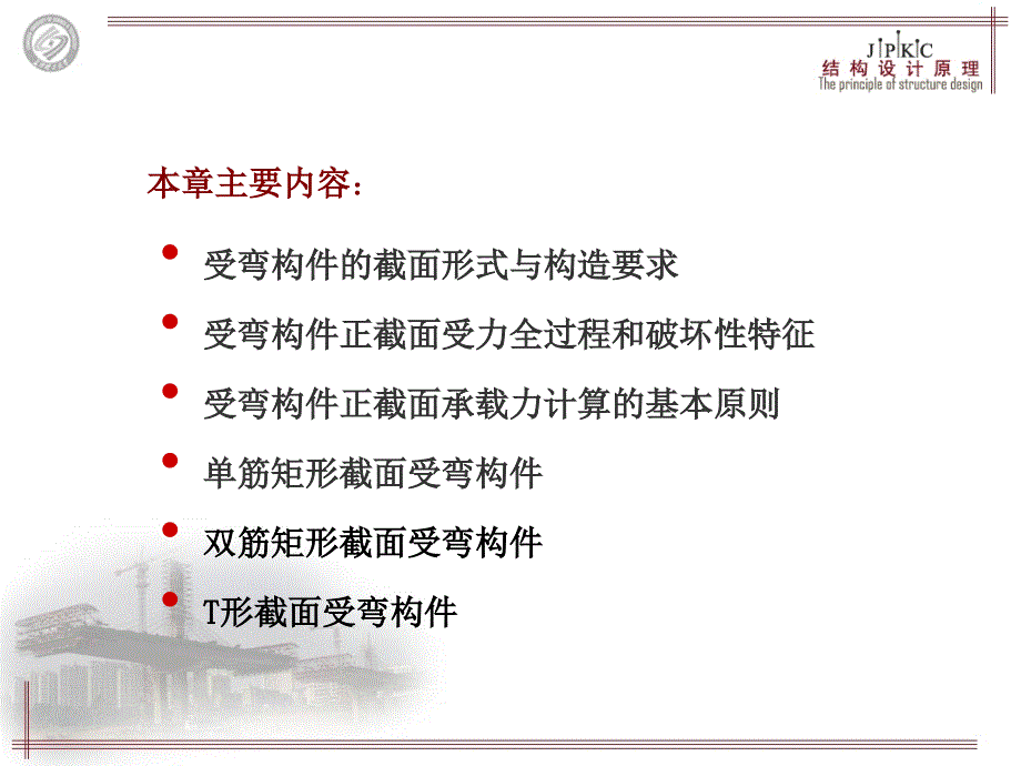 正截面承载力计算.ppt_第2页