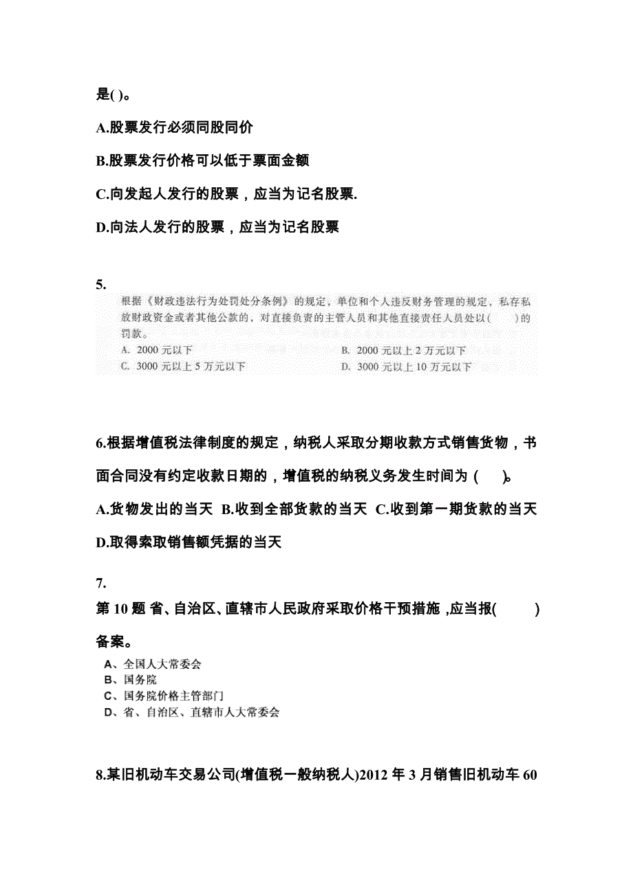 2022-2023学年山东省威海市中级会计职称经济法真题一卷（含答案）_第2页