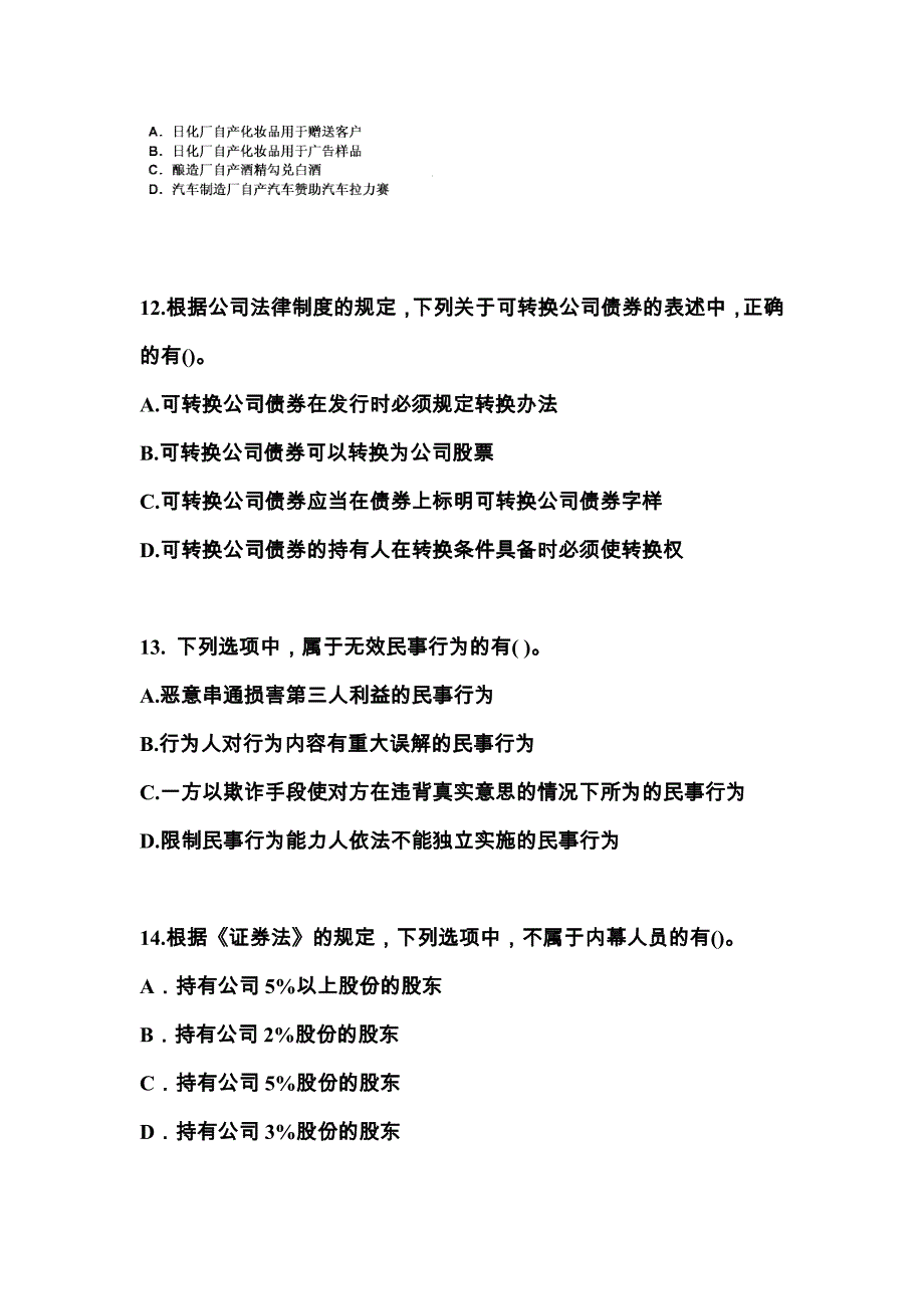 2022-2023学年山东省威海市中级会计职称经济法真题一卷（含答案）_第4页