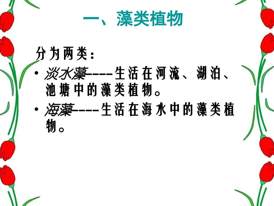 1.3.1藻类、苔藓和蕨类植物_第3页