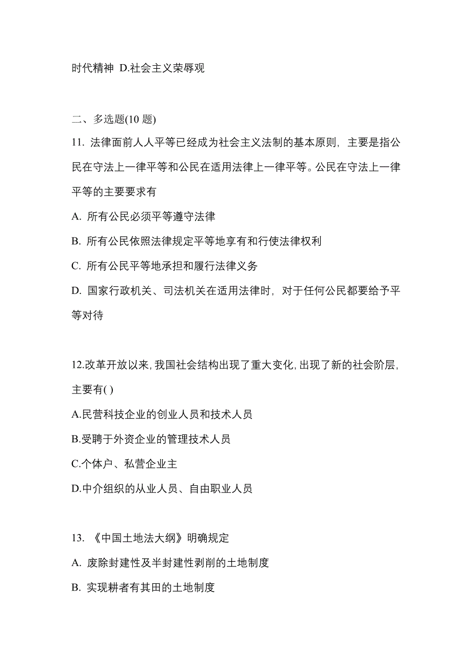 2022年江苏省泰州市考研政治模拟考试(含答案)_第3页