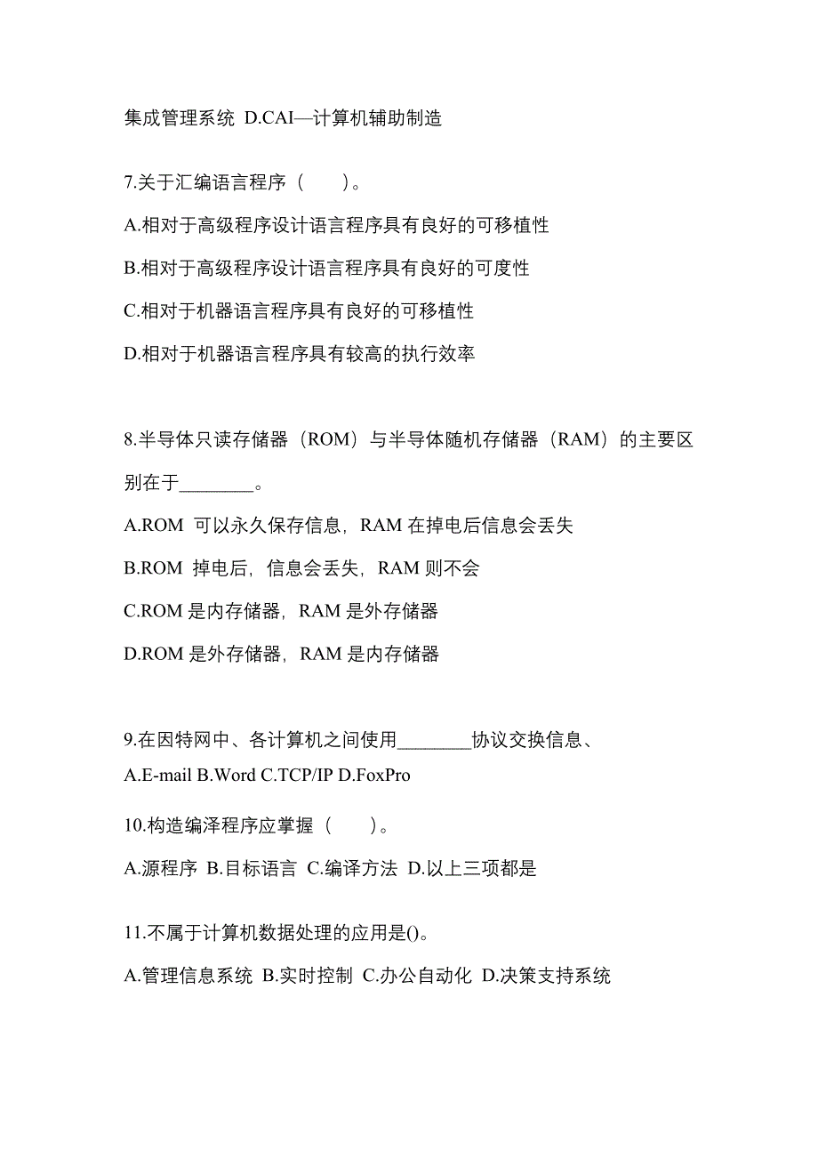 2021-2022年河北省保定市全国计算机等级考试MS Office高级应用与设计重点汇总（含答案）_第2页