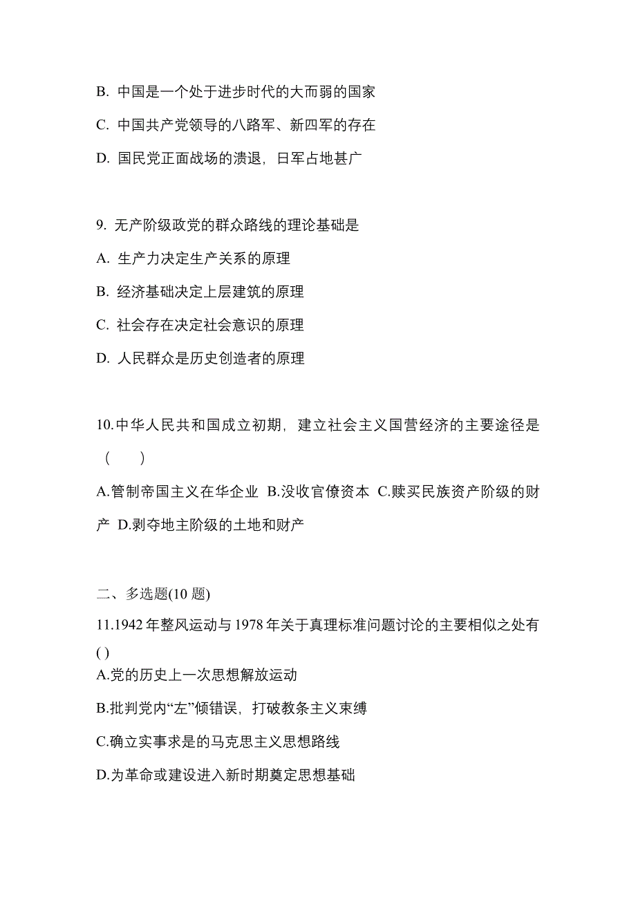 2022年内蒙古自治区兴安盟考研政治模拟考试(含答案)_第3页