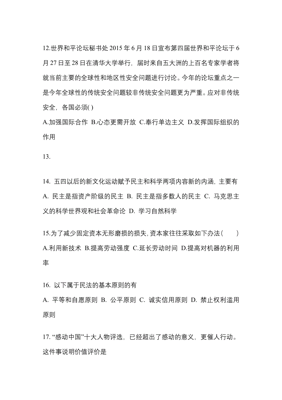 2022年内蒙古自治区兴安盟考研政治模拟考试(含答案)_第4页