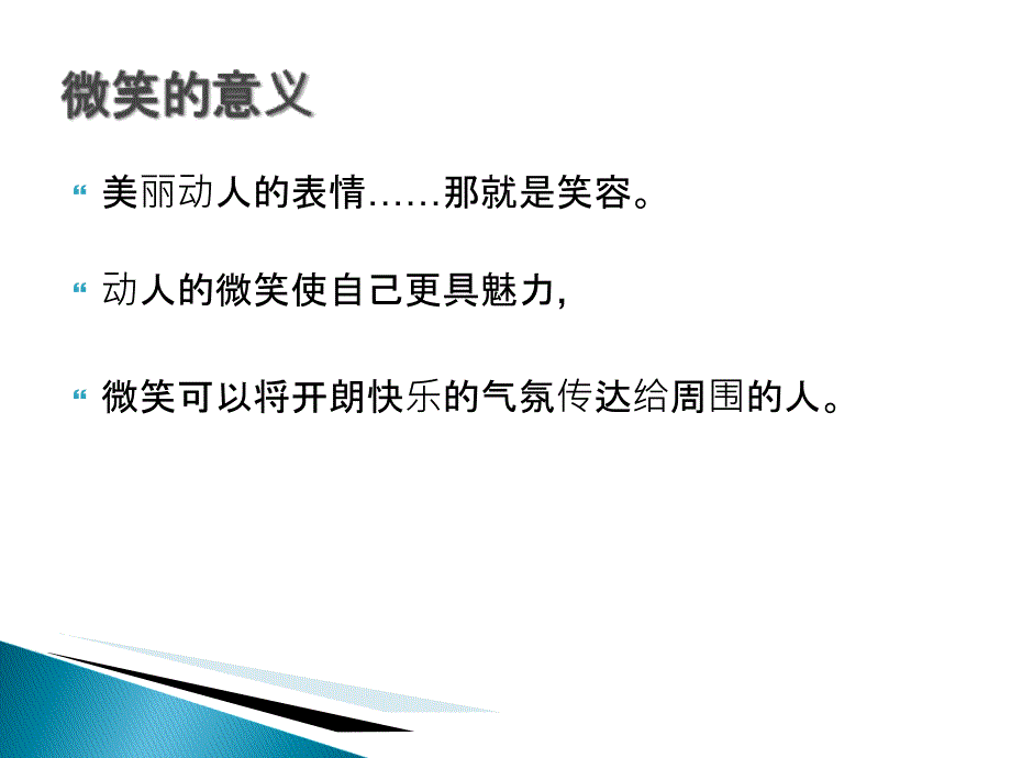 美容院标准化服务的5项修炼_第4页