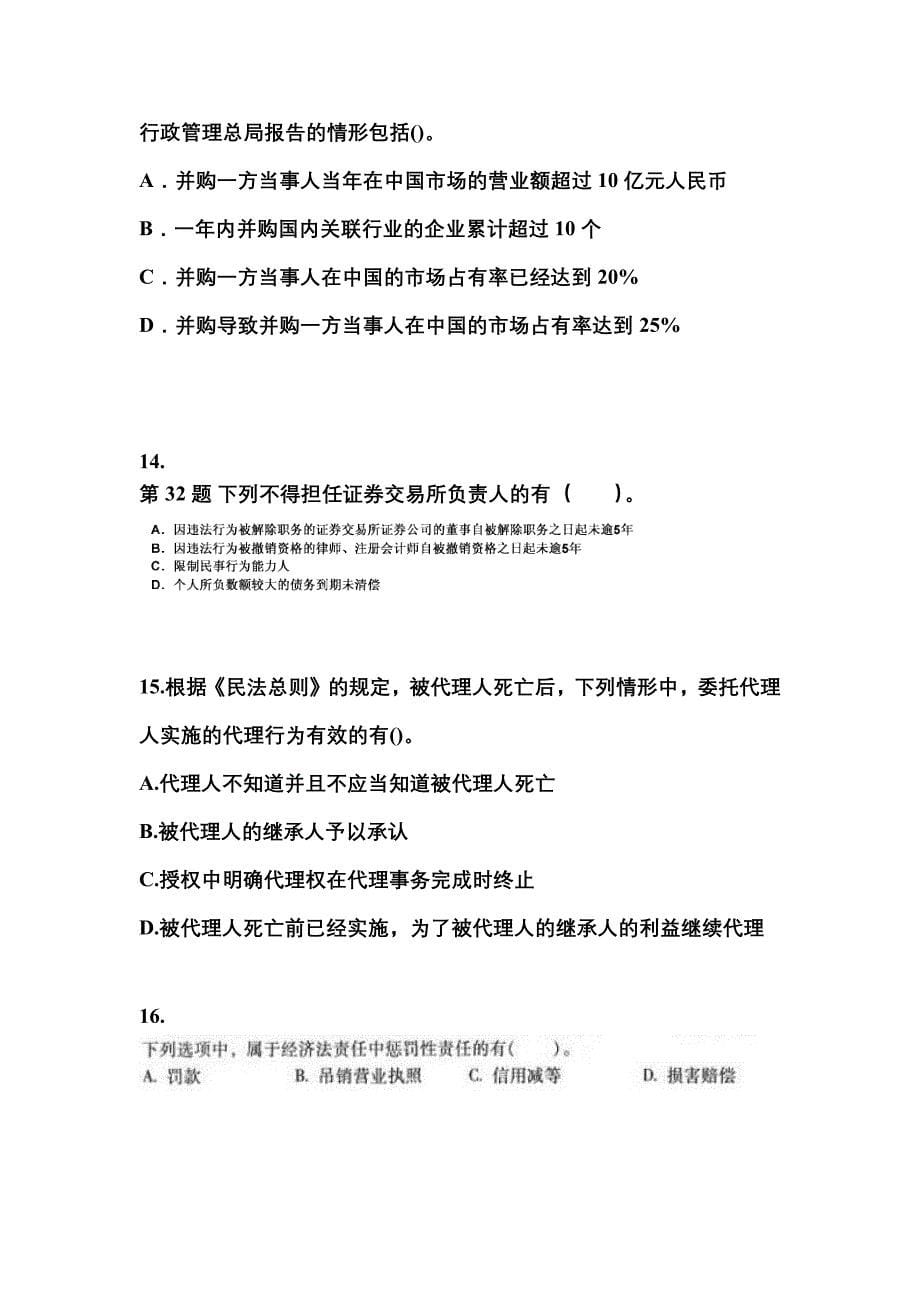 2022-2023学年浙江省丽水市中级会计职称经济法真题二卷(含答案)_第5页