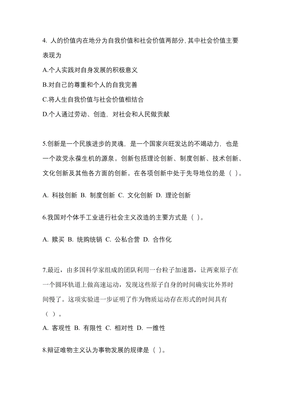 2022年山东省临沂市考研政治真题一卷（含答案）_第2页