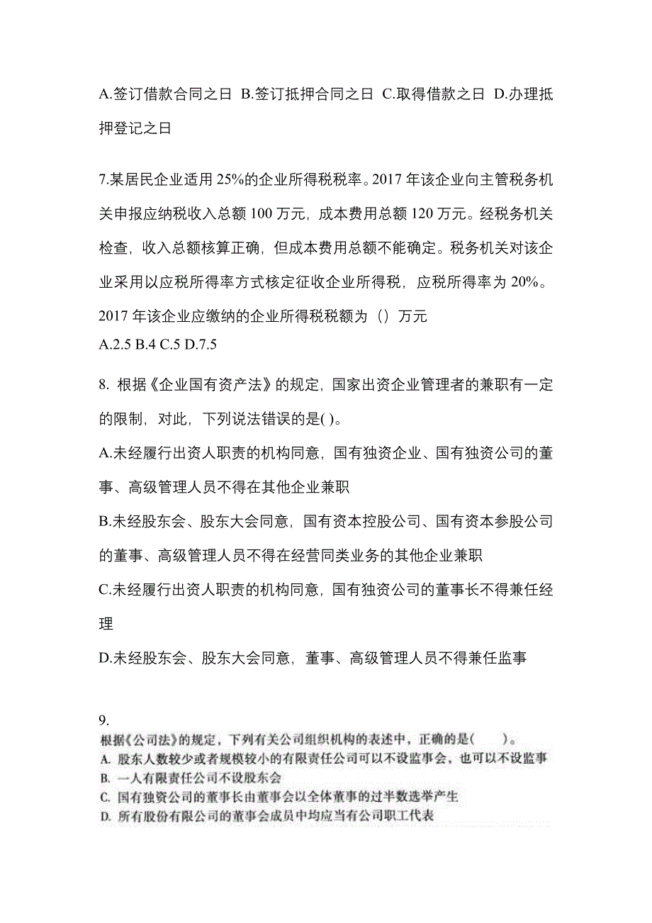 2021年河南省许昌市中级会计职称经济法真题一卷（含答案）_第3页